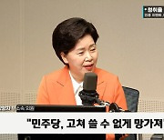 [정치쇼] 양향자 "먹방 vs 장외투쟁 코미디…고속도로 투쟁화에 환멸"