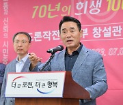 포천시, 드론작전사령부 유치로 ‘첨단 방위산업단지’ 조성