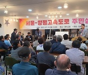 “정치권에 휘둘리지 말고 한목소리를 내야 한다”…양평군 주민설명회 열려