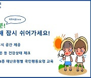 경기도소방재난본부, 119안전센터에 무더위 쉼터 운영