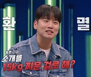 '강심장리그' 한해 "15㎏ 쪄, 별명 '짭창희'" [TV캡처]