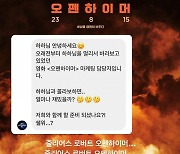 "로버트는 얼마나 좋았을까" 하하, '오펜하이머' 홍보대사 활약