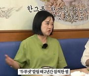 김숙 "과거 게임 중독→주식 실패로 전 재산 날려"[핑계고]