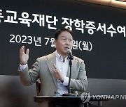 격려사 하는 최태원 회장