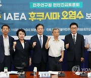 IAEA 후쿠시마 오염수 보고서 검증 토론회