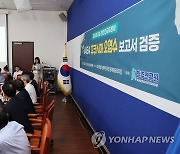 IAEA 후쿠시마 오염수 보고서 검증 민주연구원 현안긴급토론회