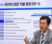 IAEA 기본 원칙 설명하는 한필수 전 국장