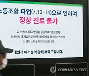 정상진료 불가 안내