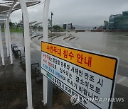 수위 높아지는 한강공원 수변무대