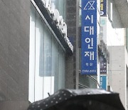 학원계 '부당 광고·교재 끼워팔기' 조사 나선 공정위