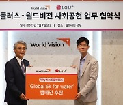 LG U+, 매장 방문 고객과 함께 아프리카 아이들 돕는다