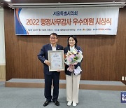 박춘선 서울시의원, ‘2022 서울특별시의회 행정사무감사 우수의원’ 수상