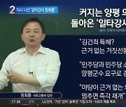 “이재명, 진실의 링 올라오라”…다시 나선 ‘일타강사 원희룡’