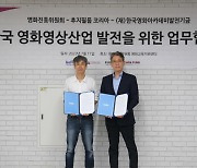 후지필름, 영진위·아발재단과 ‘韓영화산업 발전’ 맞손