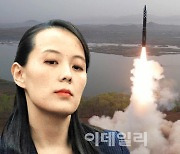 北 김여정 '군사적 대응' 위협 다음 날 동해상 ICBM 발사(종합)