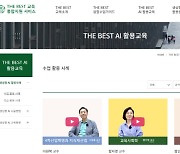 이화여대, 챗GPT 등 생성형 AI 활용 지침 마련…사례 공유도