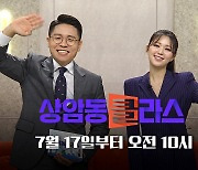 [티저] '상암동 클라스' 7월 17일부터 오전 10시 방송!