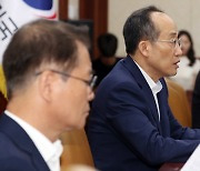 추경호 부총리,  비상경제장관회의 주재