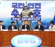 더불어민주당 최고위원회의