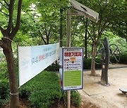 마포구, 공원 내 해충 기피제 자동분사기 시범 설치