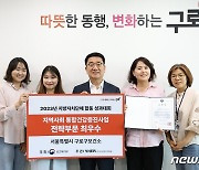 구로구, 복지부 주관 '지자체 건강사업' 전략부문 최우수기관 선정