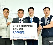 현대차 노사, 울산 사회복지시설 4곳에 7500만원 기탁