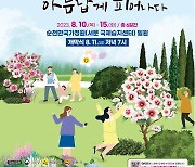 산림청, 8월 무궁화 축제…순천만정원박람회와 연계