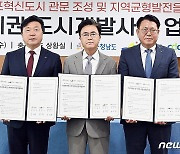 충남 내포역세권에 90만㎡ 미니 신도시 건설한다