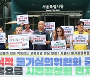 "서울시 대중요통 요금 인상안, 시민 공청회에서 논의해야"