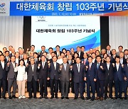 대한체육회 창립 103주년 기념식 개최