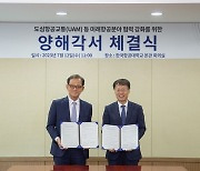 교통안전공단, 항공대와 항공분야 협력강화 업무협약 체결