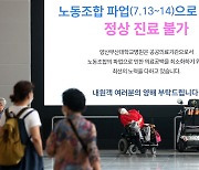 보건의료노조 총파업…부산지역 17개 의료기관 5000여명 참여 예상