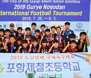 제2회 노고단배 구례컵 국제유소년축구대회, 8월10~18일 전남 구례서 열린다