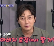 탁재훈, 180억 재산 父 언급…"사회 환원? 내 허락 없이는…"('돌싱포맨')