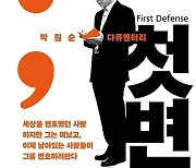 광주 독립영화관, 박원순 다큐 시사회 거부...사전 검열 ‘파문’