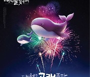 대전 대덕물빛축제 방문객 "프로그램 만족, 지속 개최 지지"