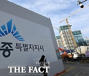 세종시 재산세 78억 감소…부동산 공시가 하락 영향