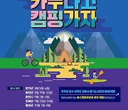 강원도에서 카누 타고 캠핑 즐기자! 