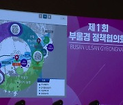 [부산] 부산·경남 주민 "행정통합 잘 몰라요"...신중하게 추진