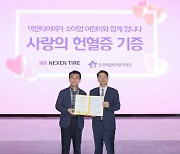 아픈 아이들 위해 임직원 헌혈증 300장 기증한 넥센타이어