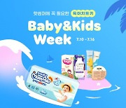 G마켓, ‘베이비·키즈 위크’…최대 65% 할인