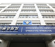 출근 안 한 날에도 임금 수령 의혹...경찰, 진보당 前 대표 공갈 혐의로 입건해 수사 중