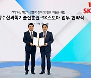 SK스토아, 해양수산과학기술진흥원과 해양수산기업 판로 지원 업무협약