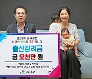 괴산서 넷째아 낳은 가정 탄생…올해 두 번째 5000만원 출산 장려금