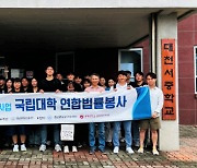 충남대학교 법률센터, 국립대학 연합법률봉사