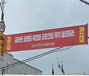 서산시 고북면 주민들, 폐기물 처리공장 결사 반대