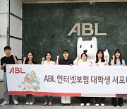 ABL생명, 인터넷보험 대학생 서포터즈 발대식 개최