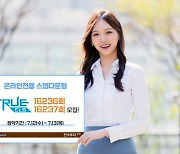 한투證, 온라인전용 스텝다운형 ELS 2종 모집