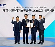 SK스토아, 해양수산기업 판로 확대 지원