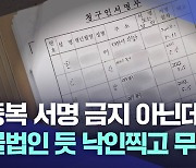 정책토론 '불통' 비판 받자···중복서명 '불법' 낙인찍는 대구시